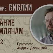Библия Римлянам