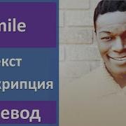 Smile Перевод На Русский