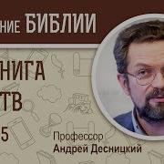 2 Я Книга Царств Глава 5 Андрей Десницкий Ветхий Завет