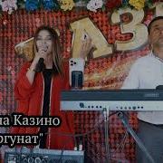 Яргунат Песня Гр Рухун