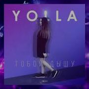 Yolla Тобои Дышу