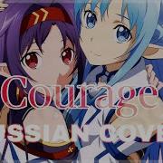 Sword Art Online Courage Rus Cover Rina Chan