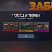 Промокоды В Standoff 2