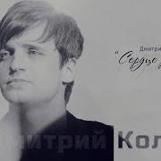 Колдун Сердце Разбитое