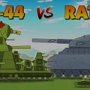 Kv 44 Vs Ratte