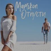 Mamikon Отпуски Topic