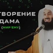 История Пророков Муфтий Менк