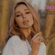 Мій Назавжди Iksiy Remix