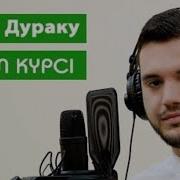 Басир Дураку Аят Аль Курси