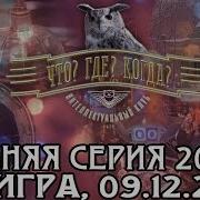 Что Где Когда 2000