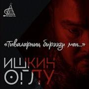 Ишкин Оглу Ажы Толум Авазы