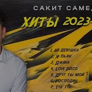 Sakir Mp3Музыка