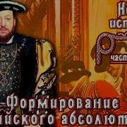 Англия При Тюдорах