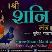 Suresh Wadkar Shani Path Mantra