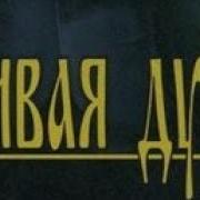 Виктор Астафьев Живая Душа