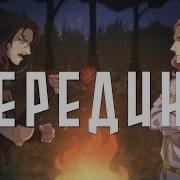 Икар Середина