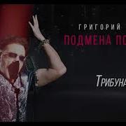 Григорий Лепс 2021 Песни