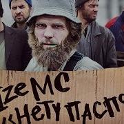 Нету Паспорта Feat Вахтанг Noize Mc