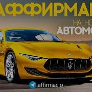 Медитация Для Езды На Машине