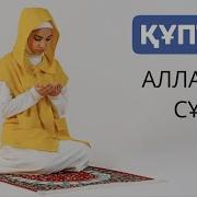 Куптан Намазы Айелдер