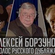 Аексей Борзунов