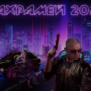 Вахрамей Бан