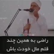 Огози Касе Бош Ки Поени Ту Бошад