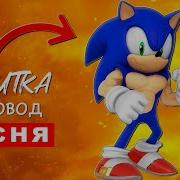 Пчеловод Пародия Соник