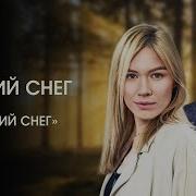 Валерий Тишлер Летний Снег
