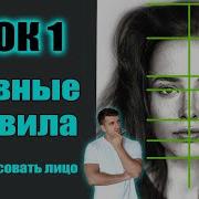 Поэтапное Рисование