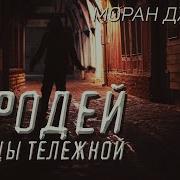 Джурич Моран Ручки