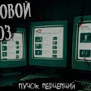 Зов Извне