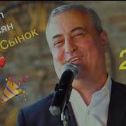 Самвел Дочка И Сынок