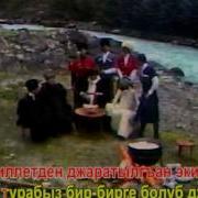 Экибиз Бир Болуб