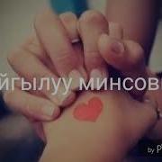 Өтө Кайгылуу Минус