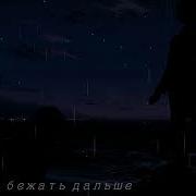 Nightcore Outrunning Karma Lyrics На Русском