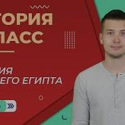 Религия Древнего Египта 5 Класс