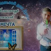 Мечта Художника Стих