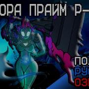 Ultrakill Pandora Prime P 4 Fandub Русский Дубляж