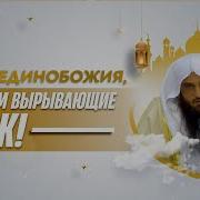 Лекция Единобожия