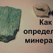 Всё О Минералах