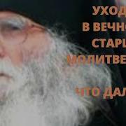 Боголюбово Старец Петр