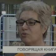 Говорящая Книга