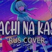 Police Piccadilly Feat 可不 Furachi Na Kassai 不埒な喝采 Russian Cover Miru