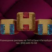 Размещение Рекламы Тнт