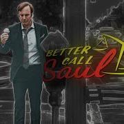 Saul Goodman X Б