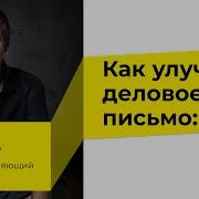 Конструктор Делового Письма Практическое Пособие По Эффективной Бизнес Переписке