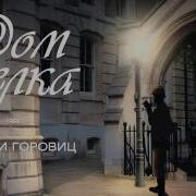 Дом Шелка Мориарти