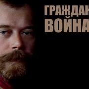 Пыхалов Гражданская Война 1917 1922