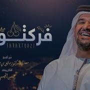 حسين الجسمي فركتوزي حصريا 2022